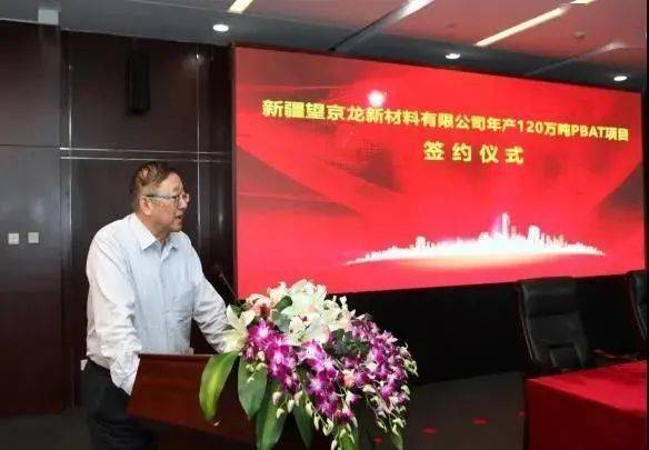 120万吨天辰公司签署新疆望京龙新材料年产pbat项目合同