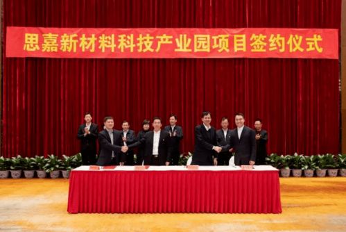 投资50亿元 福清将建思嘉新材料科技产业园